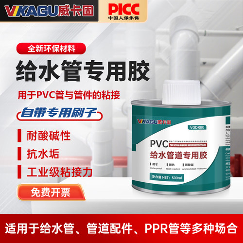 威卡固PVC高粘胶水强力速干