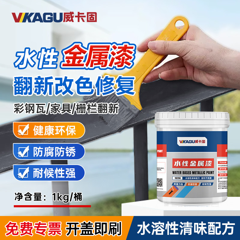 威卡固水性金属漆工业漆改色护栏铁艺镀锌管围栏防锈防水油漆涂料,基础建材,金属漆,淘宝优惠券,粉丝福利购,淘宝优惠卷