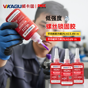 263中高强度耐高温螺丝胶可拆卸固定螺纹紧固胶螺栓厌氧强力胶水低强度螺丝胶 222 威卡固 螺丝胶VG243
