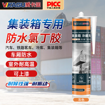 威卡固 车厢补漏集装箱密封胶可上漆冷藏车防水氯丁密封胶VGS53