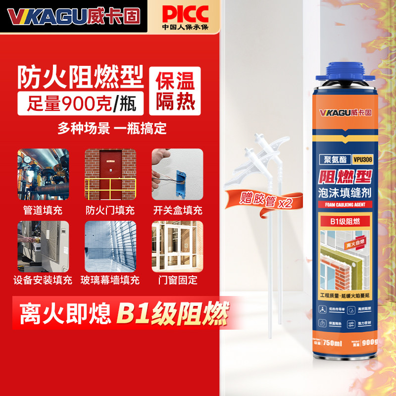 威卡固B1级防火阻燃发泡胶聚氨酯泡沫填缝剂耐高温填缝剂泡沫胶