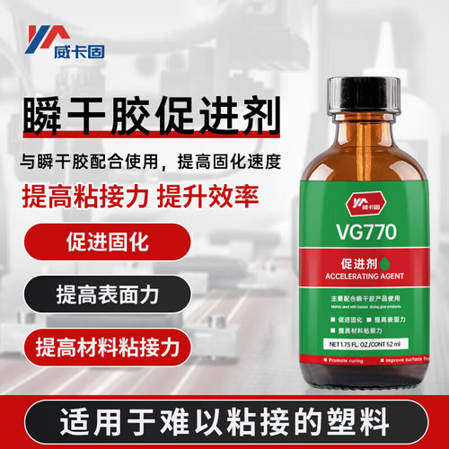 威卡固 促进剂粘合硅胶处理剂橡胶塑料管材树脂表面促进剂VG770
