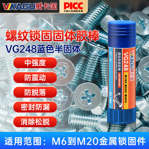 威卡固螺纹锁固胶棒中高强度