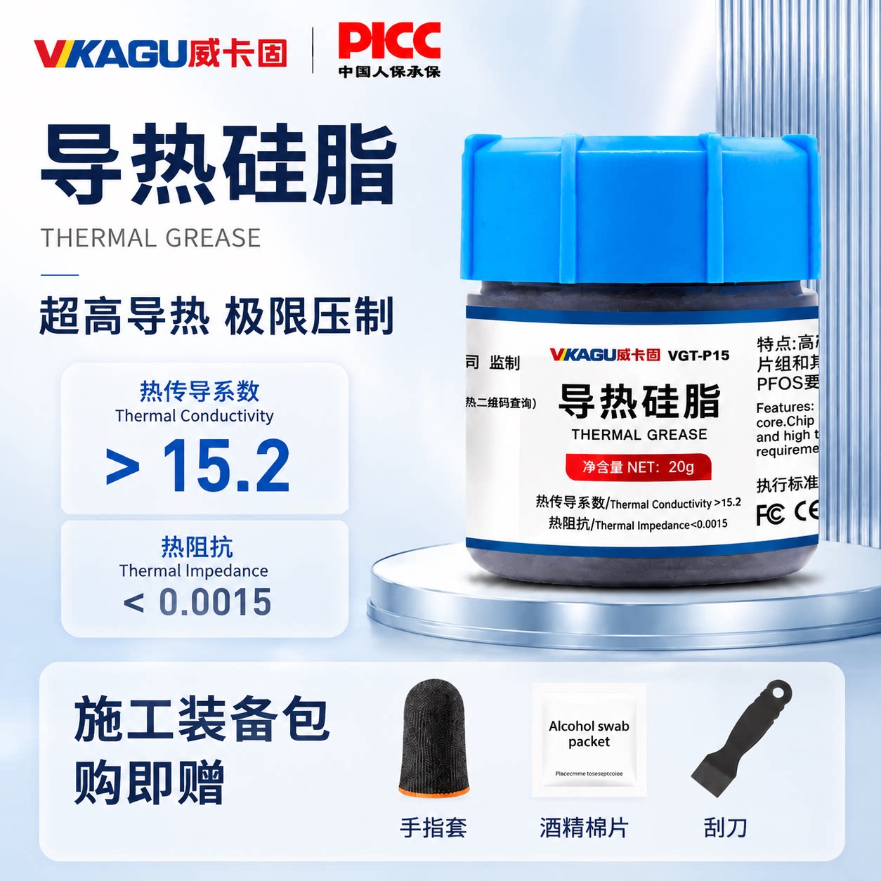 威卡固CPU硅脂导热膏高性能导热硅脂笔记本电脑散热导热膏散热剂