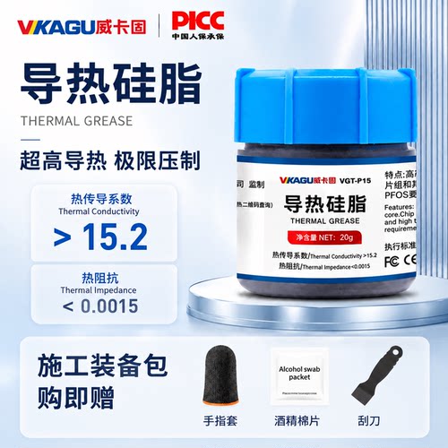 威卡固高性能CPU导热硅脂