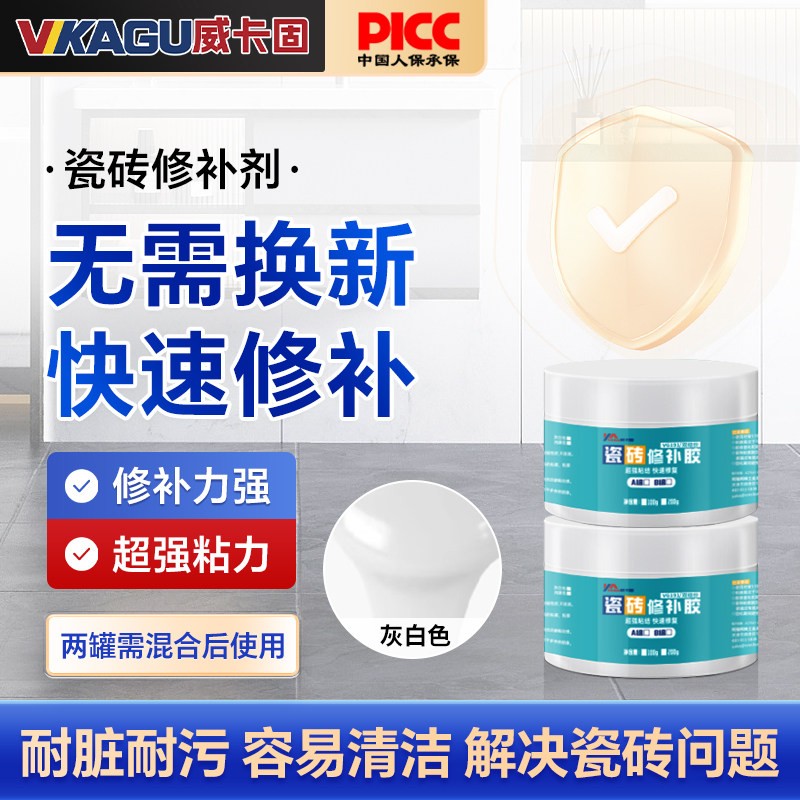 威卡固瓷砖修补胶地砖陶瓷坑裂缝浴缸洗手盆马桶修复修补膏VG191,基础建材,瓷砖修补胶,淘宝优惠券,粉丝福利购,淘宝优惠卷