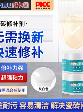 威卡固瓷砖修补胶地砖陶瓷坑裂缝浴缸洗手盆马桶修复修补膏VG191
