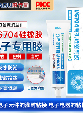 威卡固 有机硅密封胶电子绝缘防水密封胶强力耐高温704硅橡胶工业白胶线路板电子元件固定灌封