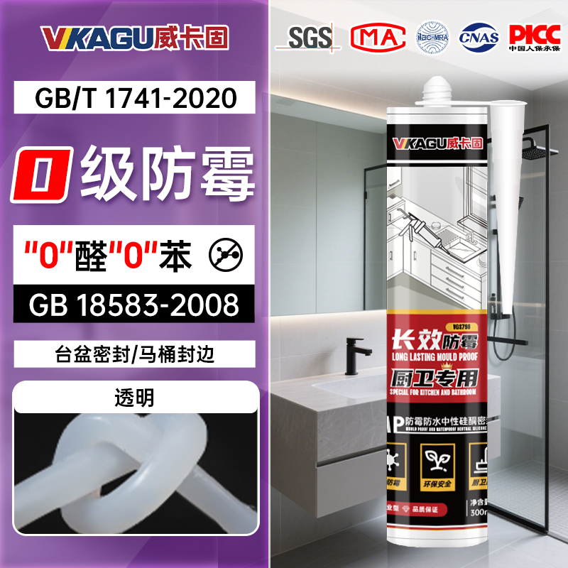威卡固防霉厨卫密封胶防水抗老化