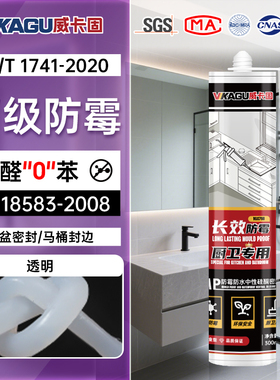 玻璃胶防水防霉厨卫生间透明胶洗手池封边硅胶强力收边美容胶封