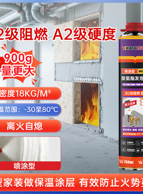 威卡固B2阻燃喷涂型发泡胶屋顶房车保温隔音降噪密封聚氨酯泡沫胶
