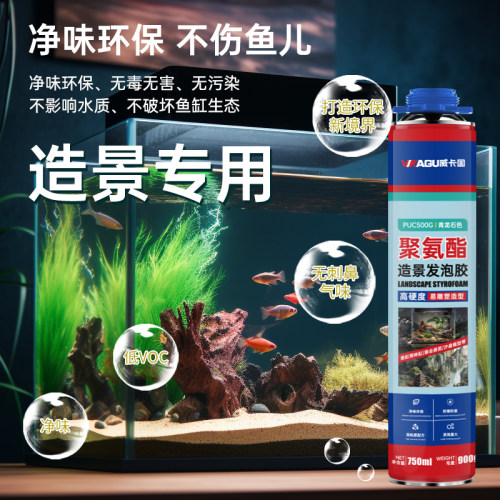威卡固鱼缸造景专用发泡胶