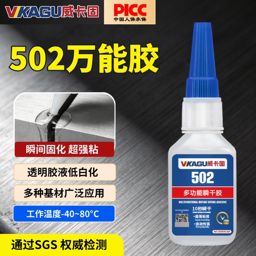 威卡固 502胶水正品强力胶璃陶瓷金属塑料PVC木材橡胶低味粘合速干胶水办公用品手工通用瞬干胶