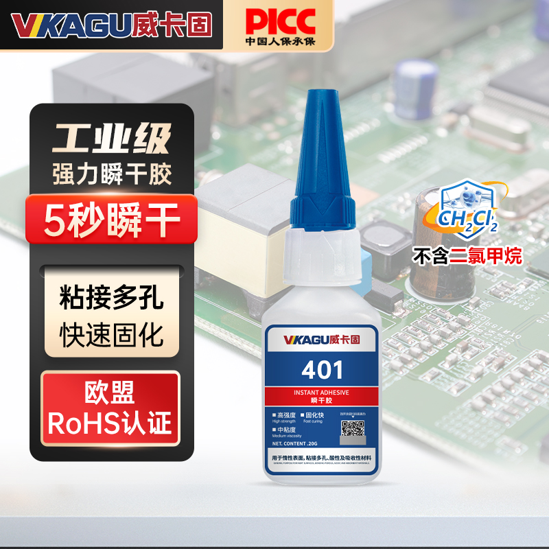 瞬干快干胶威卡固水透明粘合剂