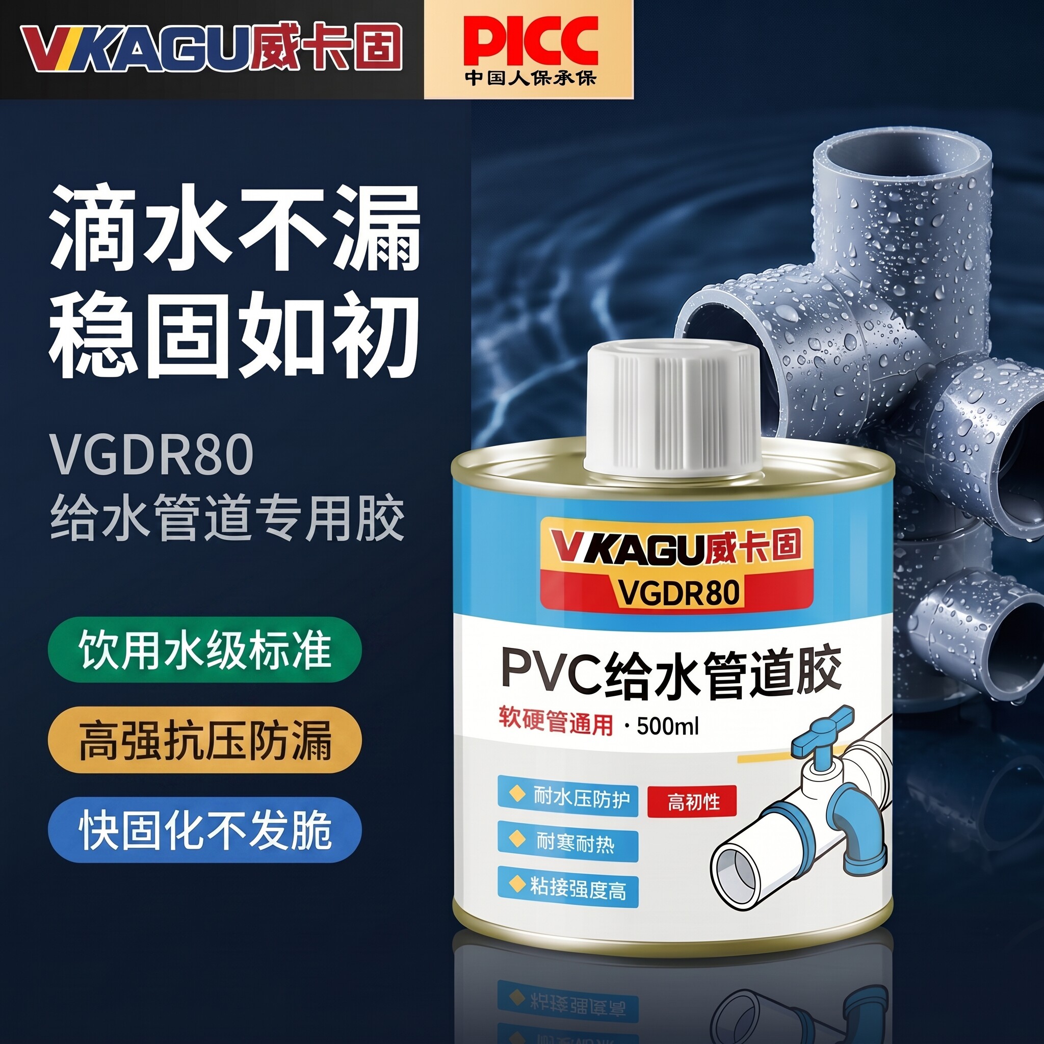 威卡固 PVC管道胶水高粘塑料给水排水管道下水管防水强力管道胶水