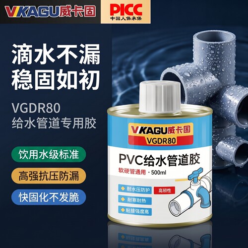 威卡固PVC高粘胶水强力速干