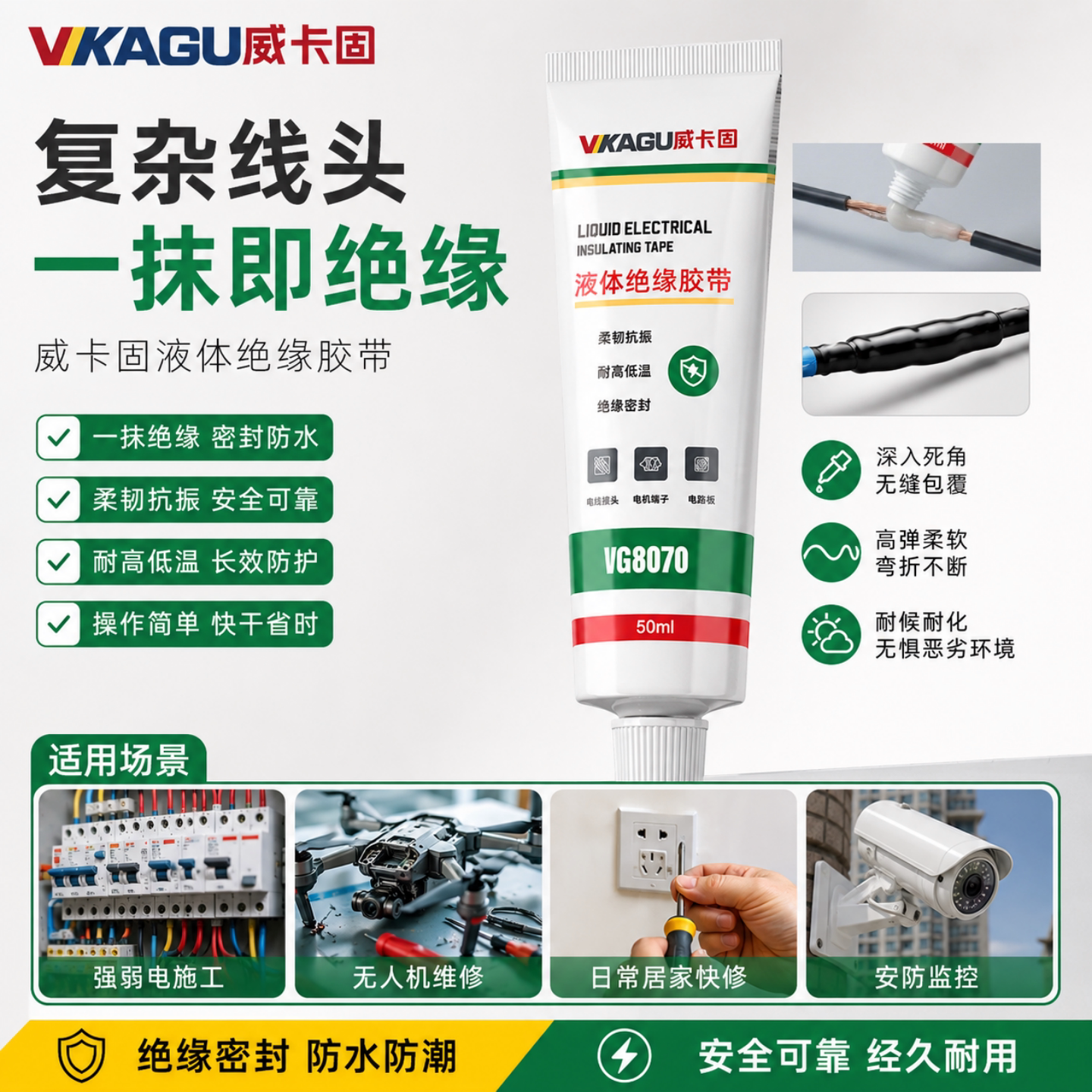 威卡固液体绝缘胶带耐候耐化