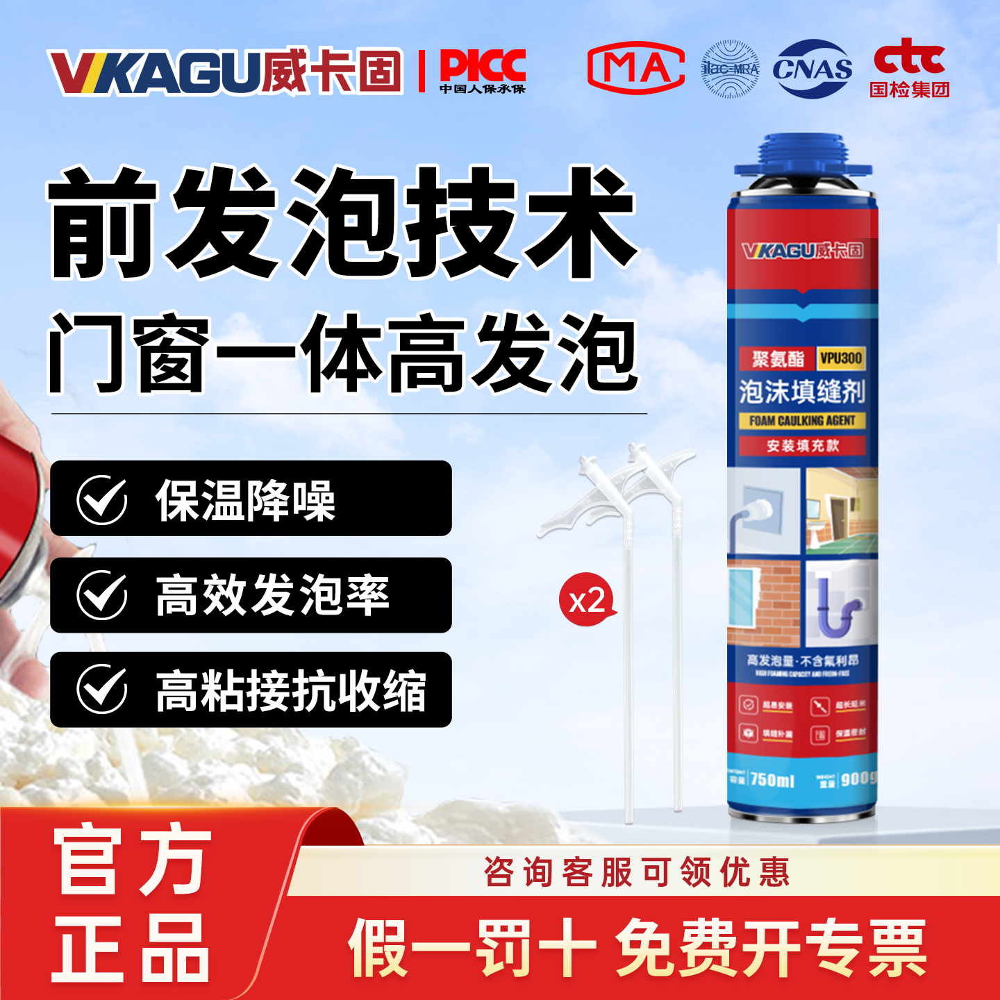 威卡固聚氨酯A1发泡胶高密度堵洞防水泡沫胶空调孔填缝膨胀发泡剂