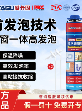 威卡固聚氨酯A1发泡胶高密度堵洞防水泡沫胶空调孔填缝膨胀发泡剂
