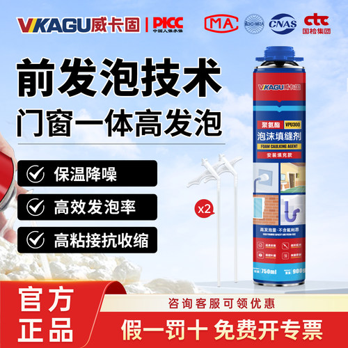 威卡固聚氨酯A1发泡胶防水