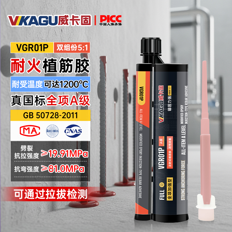 威卡固 全项A级耐火环氧型植筋胶注射式双组份VGR01P