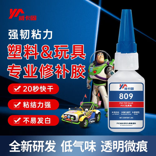 塑料玩具修补胶