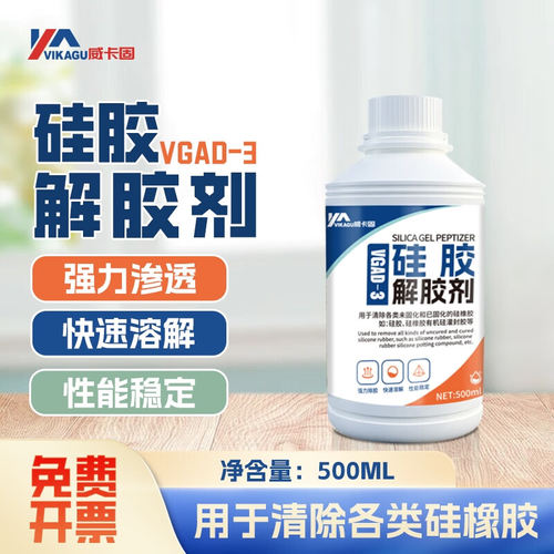 威卡固硅胶溶解剂清理硅橡胶玻璃胶软性硅胶灌封胶电路板密封胶