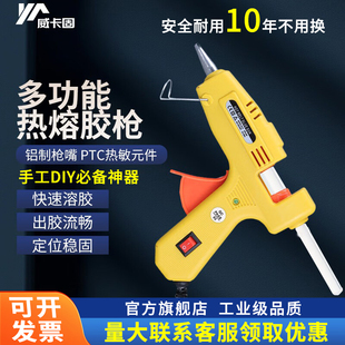 威卡固 热熔胶枪手工DIY小物件制作手作神器热熔胶枪胶棒高粘胶条