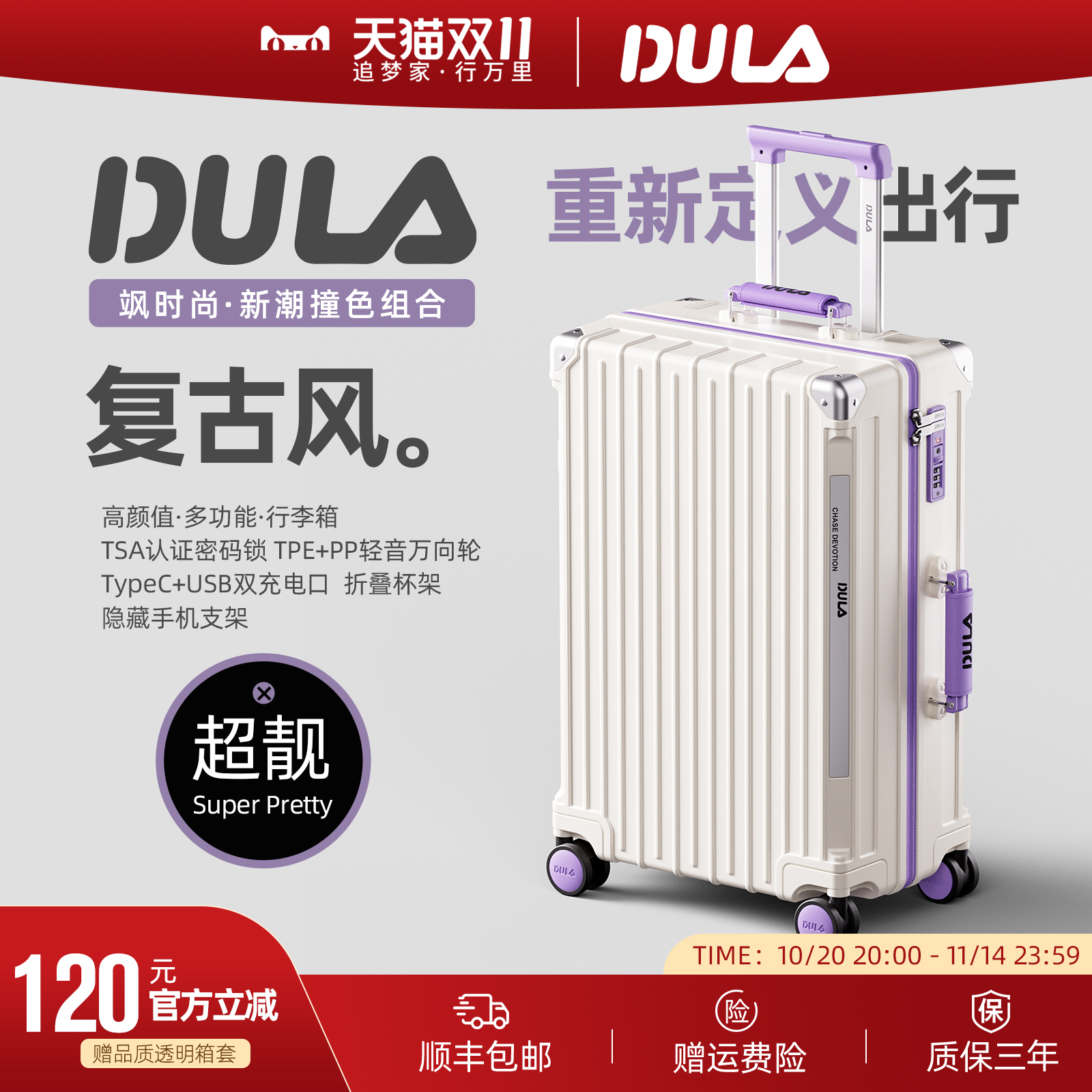 DULA追梦家PC行李箱高颜值多功能