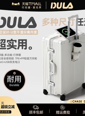 DULA多功能USB充电铝框行李箱女高颜拉杆箱杯架男旅行密码皮箱子