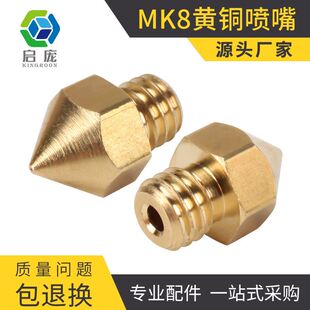 口径0.5mm0.4mm0.3mm Reprap Makerbot Mk8黄铜喷嘴圆头 3D打印机