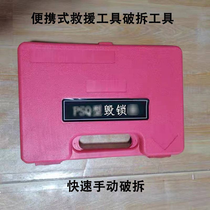 手动破拆救援工具消防快速psq毁锁便携式毁锁器材