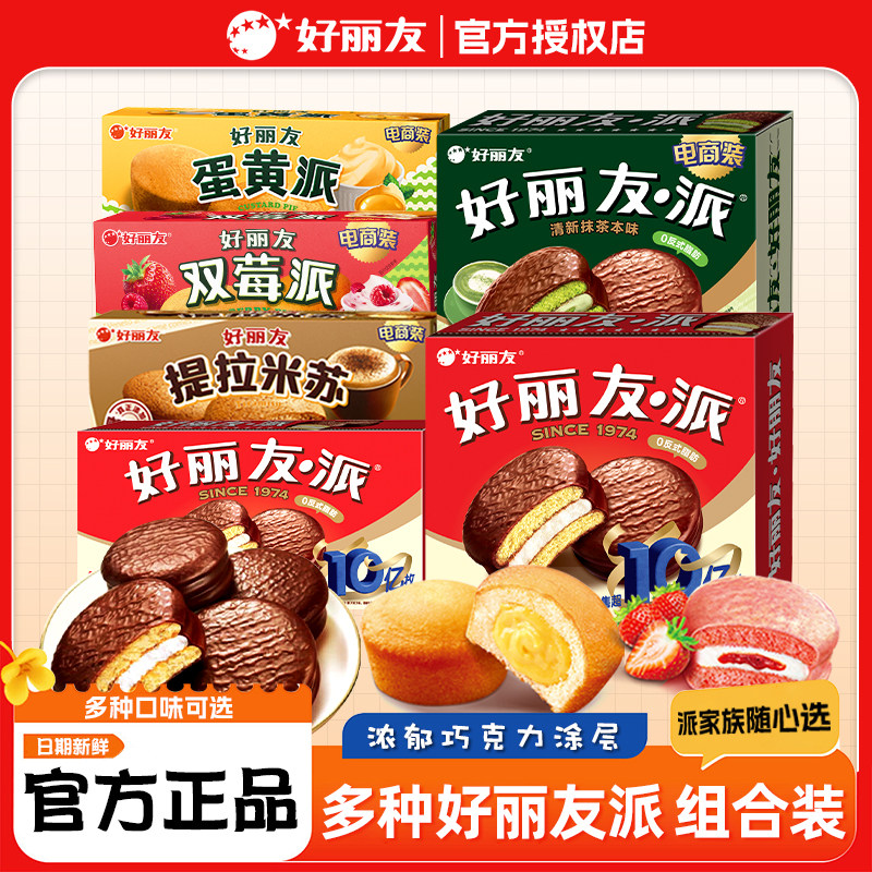 好丽友巧克力派抹茶派蛋黄派Q蒂西瓜抹茶蛋糕零食早餐糕点心面包图片