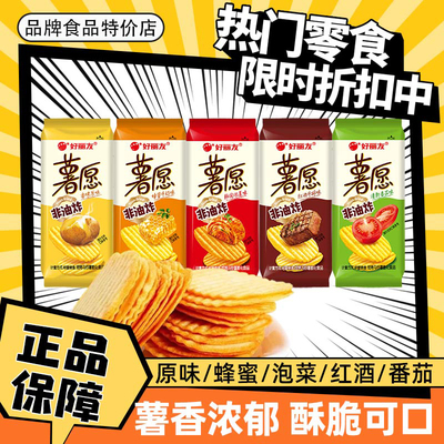 好丽友薯愿薯片原味番茄黄瓜牛排味非油炸膨化追剧零食品35.8g/袋