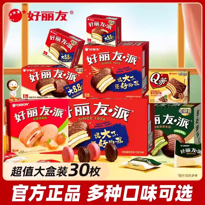 好丽友巧克力派双莓夹心蛋黄派Q蒂蛋糕茶点糕点心休闲蛋糕甜点