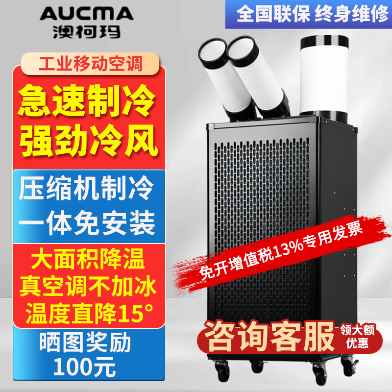 澳柯玛工业冷风机移动空调冷气机岗位厨房降温车间制冷一体机商用