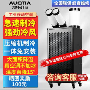 澳柯玛工业冷气机移动空调岗位厨房降温冷风机车间设备制冷一体机