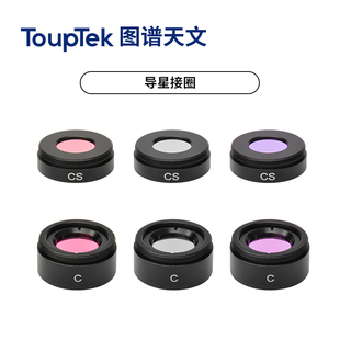 相机 紫外红外截止滤镜 Cut 1.25英寸 图谱天文望远镜配件