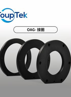 图谱天文配件 OAG 相机 滤镜转接环 延长筒 M42 M48 M54