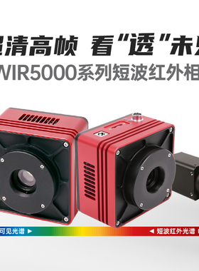 SWIR5000KMB IMX992系列宽光谱成像高帧率 短波红外科研定制