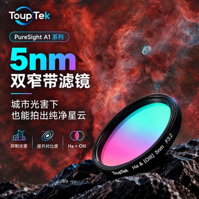 5nm精准滤光抑制光害适配快焦比