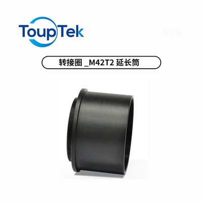 图谱天文 M42T2转接筒 M42螺纹延长转接环 天文相机连接配件