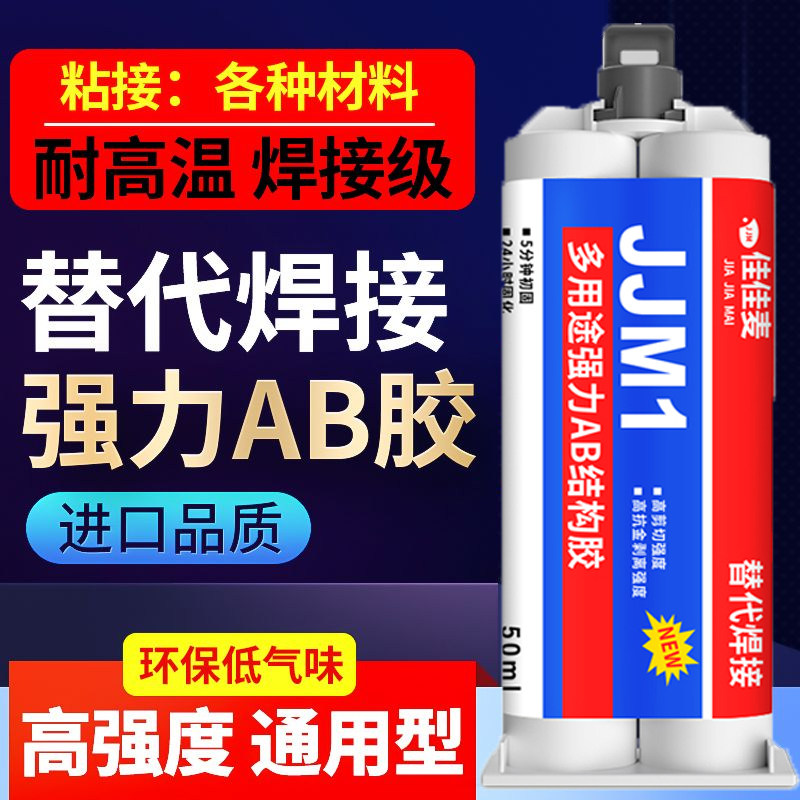 佳佳麦环氧树脂胶ab胶全透明胶强力结构胶无痕粘鱼竿导环玉石手办陶瓷金属防水木材粘玻璃大理石专用修补剂,文具电教/文化用品/商务用品,胶水,淘宝优惠券,粉丝福利购,淘宝优惠卷
