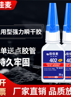 402胶水高强度耐冲击粘橡胶塑料ABS金属铁铝合金木头手工模型专用50补鞋耳机数据线饰品强力粘得牢快干瞬间胶