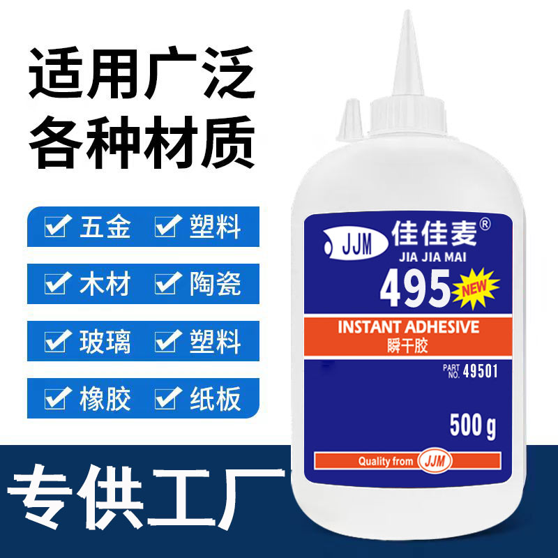 佳佳麦强力快干透明粘得牢