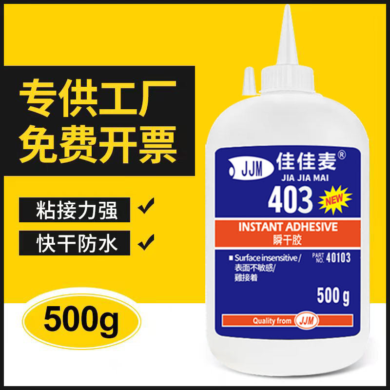 正品403胶水瞬干胶低白化低气味502粘塑料橡胶皮革木材摆件纸张纺织布料专用胶强力万能胶速干粘得牢