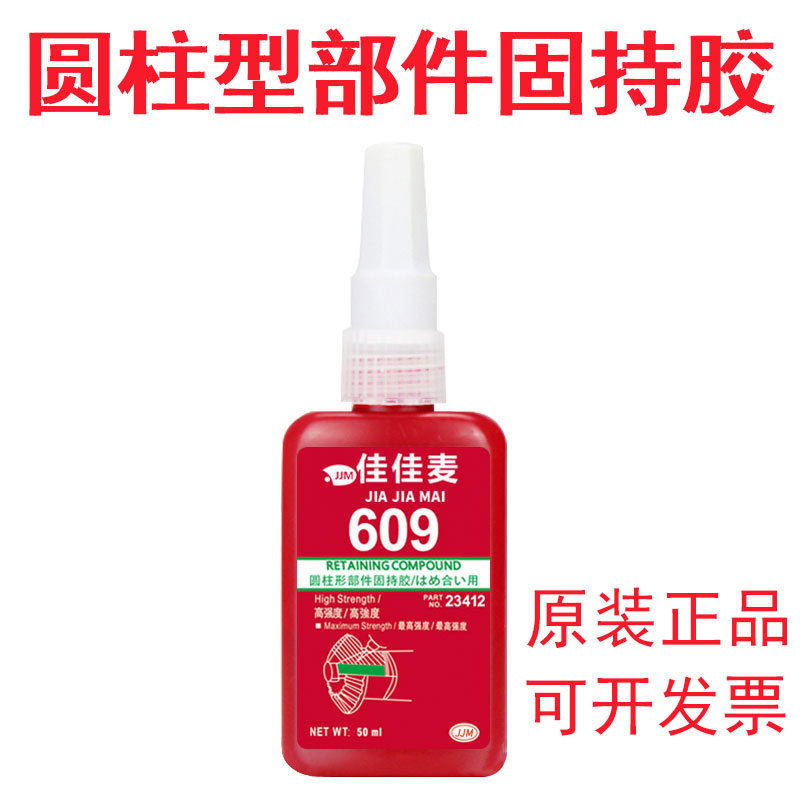 速发609厌氧胶水603/680/620/638/648高强度圆柱形部件固持胶承轴