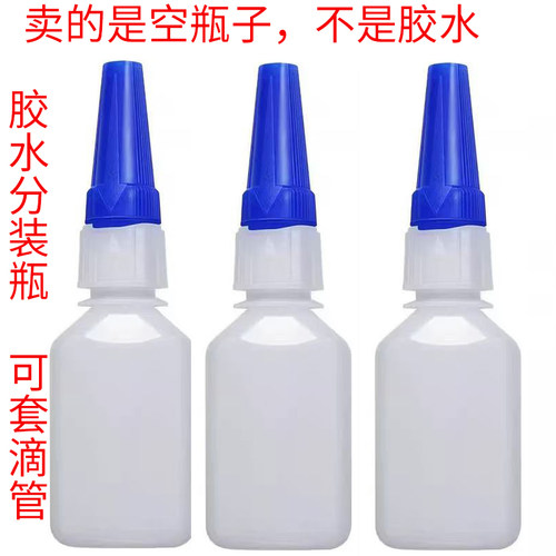 401瞬间胶水瓶20克快干胶塑料瓶方形瓶蓝色盖子灌装502胶水瓶495胶水分装快干胶水空瓶20g