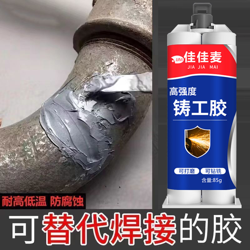正品强力铸工胶电焊胶ab胶焊接胶万能堵漏金属修补剂粘铸铁铝油箱水箱暖气片漏水修补胶专用防水耐高温胶水