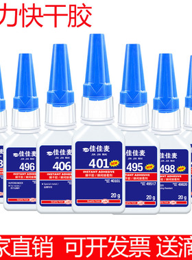 401 402 403 406 407 408 411 414 415 416 420 424 460 480 495 496 498强力万能快干胶水塑料金属木材耳机